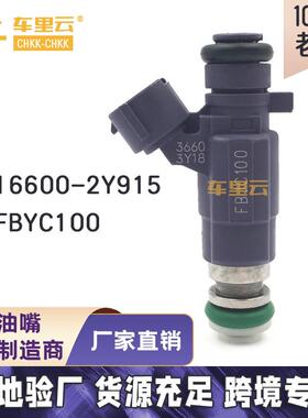 适用于日产A33 帕拉丁D22 KA24发动机喷油嘴 16600-2y915~FBYC100