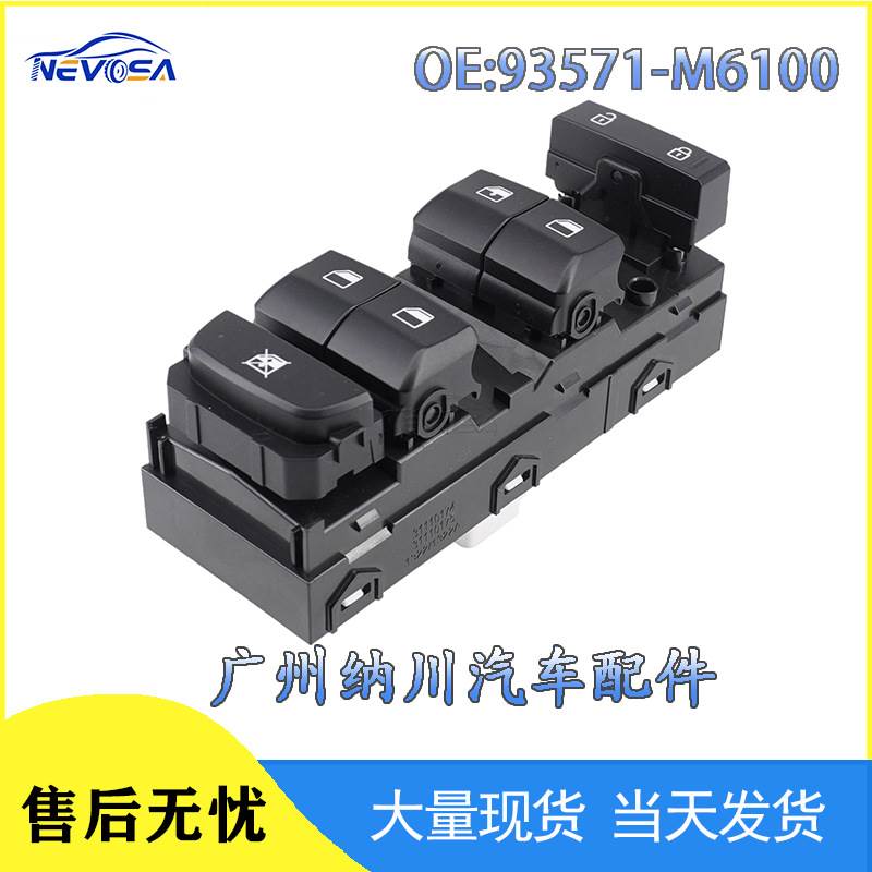93571-M6100适用于现代起亚汽车左前车窗控制开关玻璃升降器开关