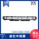 天逸 grille 适用于雪铁龙 前杠中格栅 lower camera