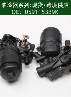 059115389K发动机机油散热器冷却器059115389P