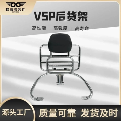适用维斯帕vespa冲刺春天150后尾架GTS300GTV6改装靠背折叠货架