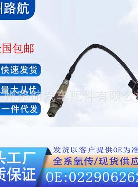 适用奥迪A86.0A64.2途锐3.23.6氧传感器022906262BF0258007223