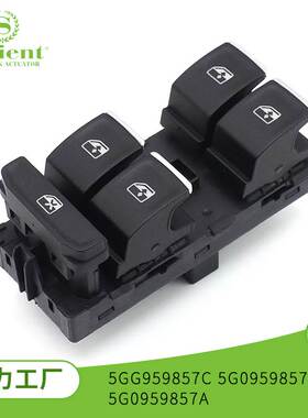 适用大众电动车窗开关5GG959857C 5G0959857C汽车玻璃升降器开关