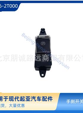 937662T000 93766-2T000适用于现代起亚汽车配件