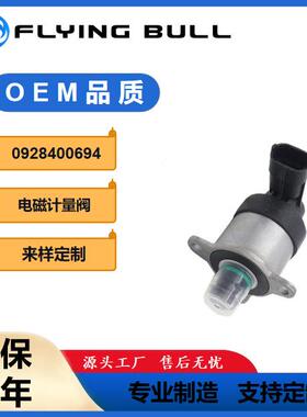 适用于电磁阀调节阀计量单元SCV燃油计量阀压力阀0928400694
