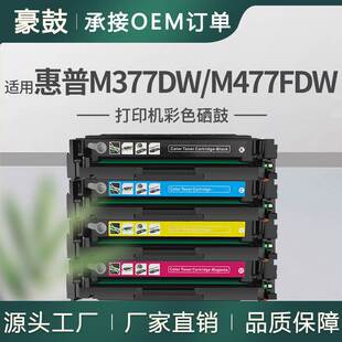 适用惠普m377dw硒鼓m452dw打印机粉盒cf410a墨盒惠普m477fdw硒鼓