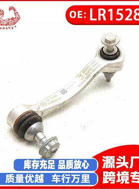 适用于路虎揽胜揽运L460 L461羊角右后下摆臂LR152883