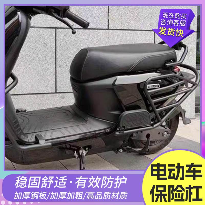 适用九号N70C护杠9号电动车N85C前保险N90C杠防撞架后货尾架