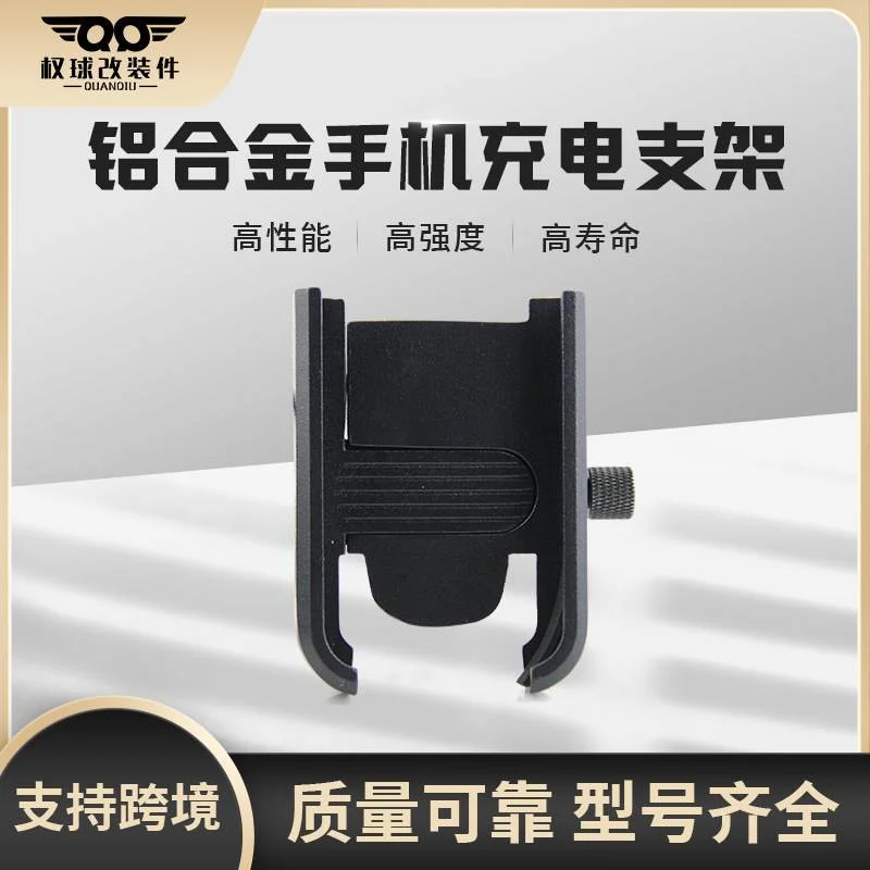 摩托车户外骑手防震骑行导航手机支架电动车铝合金可充电手机架