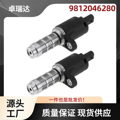 9812046280VVT电磁阀2个适用于雪铁龙标致欧宝BerlingoC3