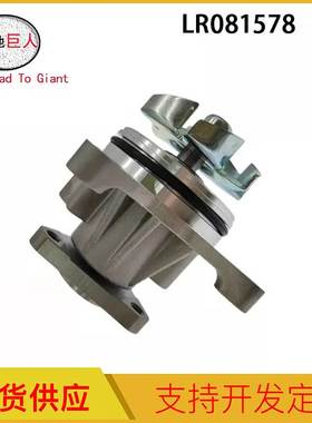现货 汽车配件 适用路虎神2 发动机冷却水泵 LR081578