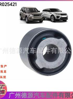 LR025421 BJ325B558BA 后羊角衬套 适用路虎揽胜极光2012年 胶套