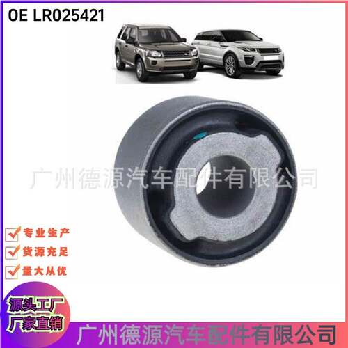 LR025421 BJ325B558BA 后羊角衬套 适用路虎揽胜极光2012年 胶套