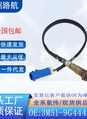 适用于福特福克斯1.82.0氧传感器3M51-9G444-AB0258006569/570