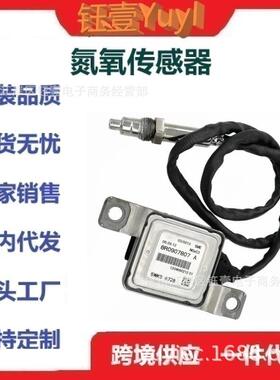 跨境适用于氮氧传感器5WK967288R0907807A5WK96728NoxSensor