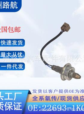适用尼桑JUKE骐达GTS英菲尼迪ESQ前氧传感器22693-1KC0A234-9134