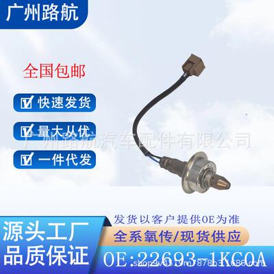 适用尼桑JUKE骐达GTS英菲尼迪ESQ前氧传感器22693-1KC0A234-9134