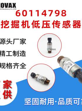 广东60114798挖掘机低压传感器50bar SY335C SY365C压力传感器