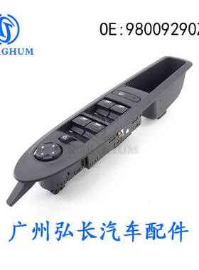 98009290ZD适用于标致雪铁龙汽车配件车窗升降器折叠玻璃升降开关