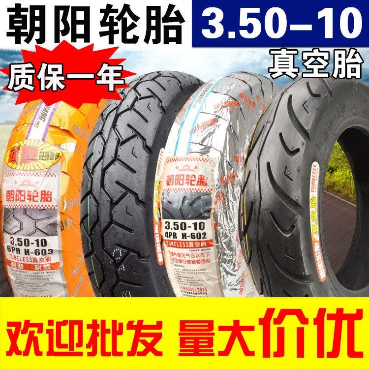 朝阳轮胎 3.50-10 大力神15*3.5摩托车电摩6层级真空胎 350 10寸