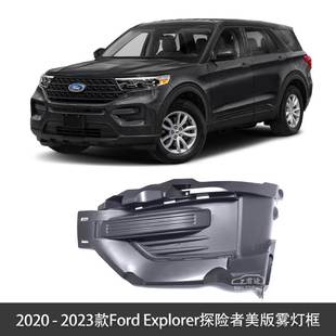 雾灯框 适用于2020 Explorer美版 Ford LB5Z15A246AA 2023款