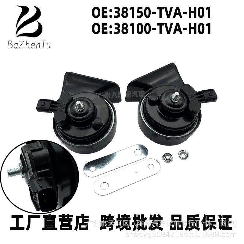 38150-TVA-H0138100-TVA适用于本田雅阁思域冠道高低音蜗牛喇叭
