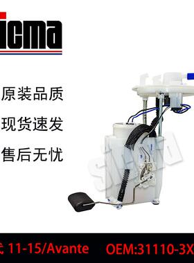 31110-3X000适用于Avante全新燃油泵总成稳定输出精准控压