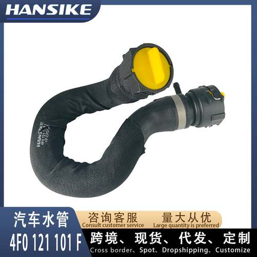 4F0121101F 适用奥迪A6 C6 2.4T水管 冷却液水管 上水管 出油管