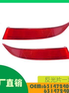 适用宝马 X5 E70 LCI 2011-201保险杠反射器OE 63147240997 63147