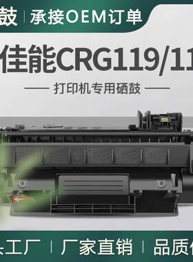 适用佳能CRG119硒鼓LBP6650dn墨盒6650碳粉MF5850dn硒鼓crg119I