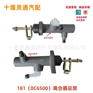 0C6500汽车货车 适用于东风猛士XCK181突击车离合器总泵1604010