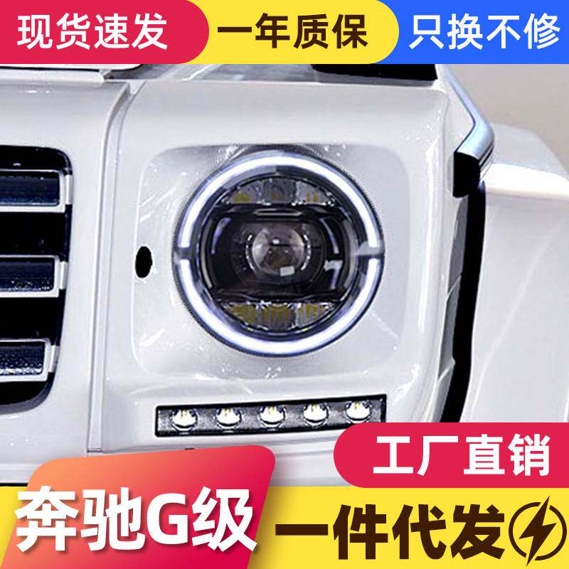适用于07-17款奔驰G级w463大灯总成G350 G500改装19款LED迎宾大灯