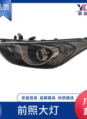 适用于现代 I30 12款 前照大灯 L:92101-A5000 R:92102-A5000