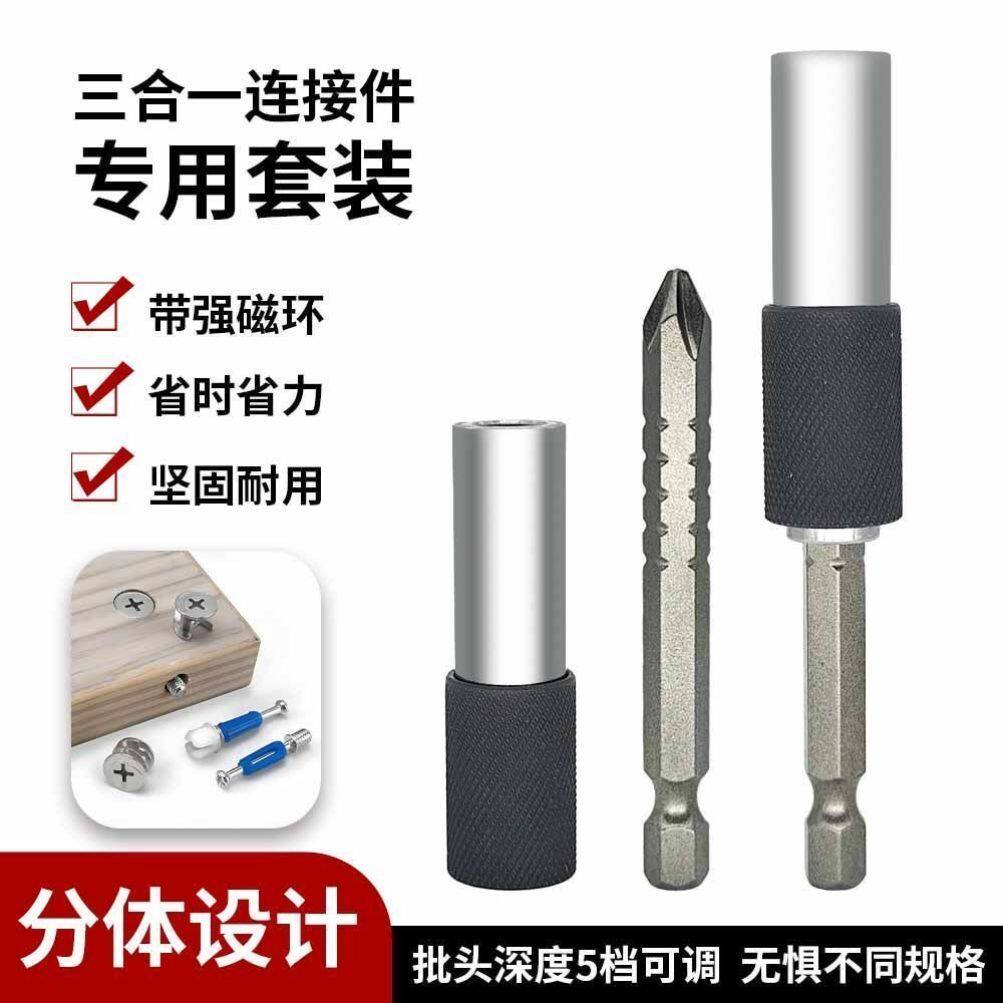 三合一安装套筒网红工具强磁木工多功能两用批头家具全屋定制多用