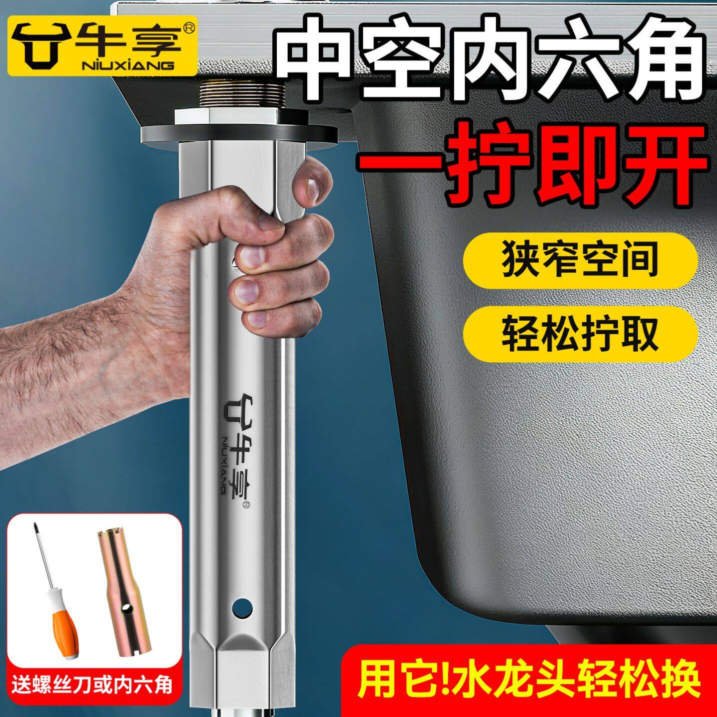 洗手盆水龙头内六角套筒扳手