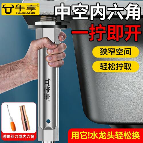 洗手盆水龙头内六角套筒扳手