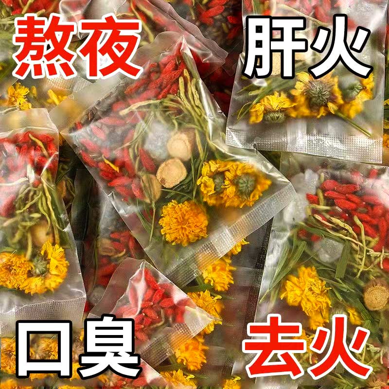 菊花枸杞决明子茶养肝明目金银花牛蒡根去肝火旺熬夜恢复养生茶包