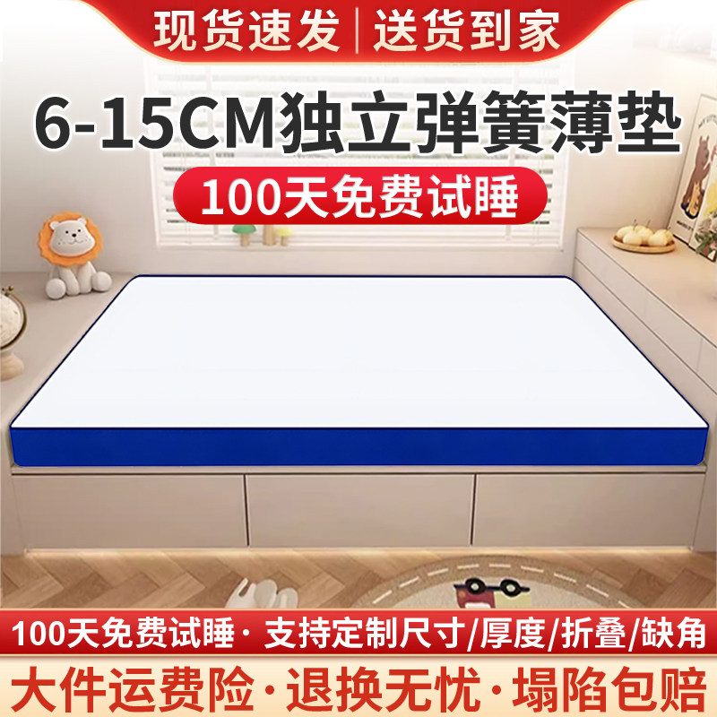 香港海马薄款独立弹簧床垫6CM席梦思学生宿舍高箱儿童榻榻米10CM