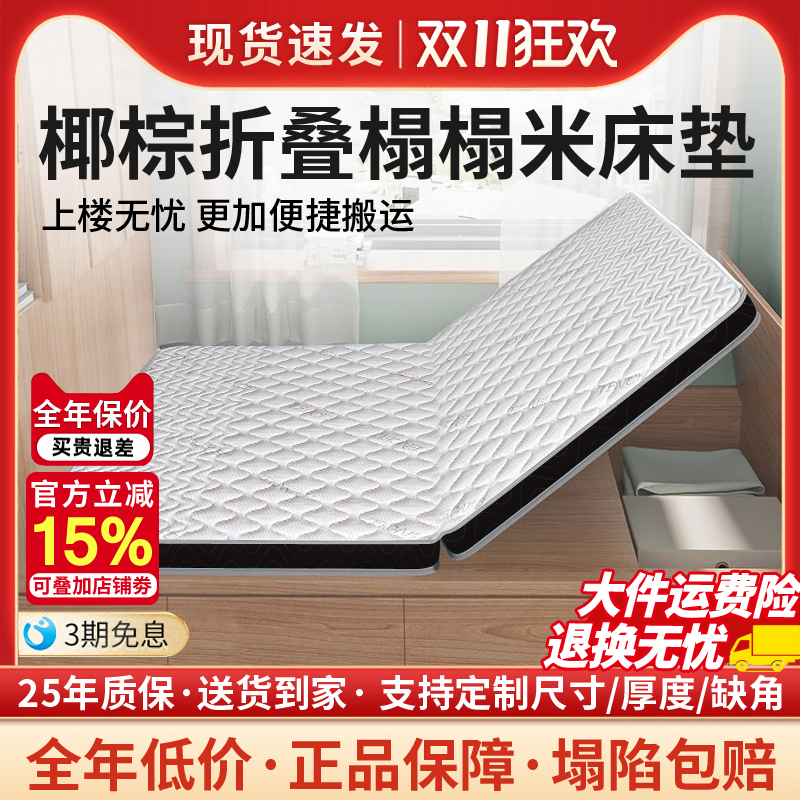 香港海马偏硬护脊折叠椰棕床垫薄