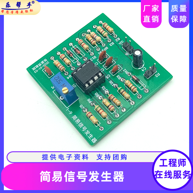 简易信号发生器DIY电子焊接套件