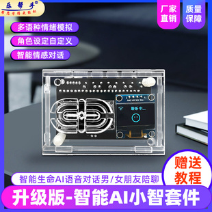 esp32开发板人工智能AI小智机器人情感对话 DIY套件 虾哥开源推荐