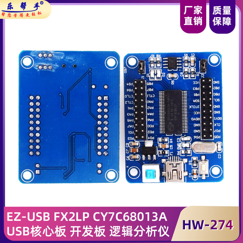 CY7C68013AUSB核心板开发板