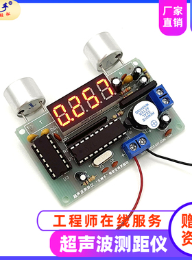 超声波测距仪套件ST11F02单片机测距仪倒车雷达电子DIY散件实训