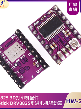 DRV8825 3D打印机配件 StepStick DRV8825步进电机驱动器