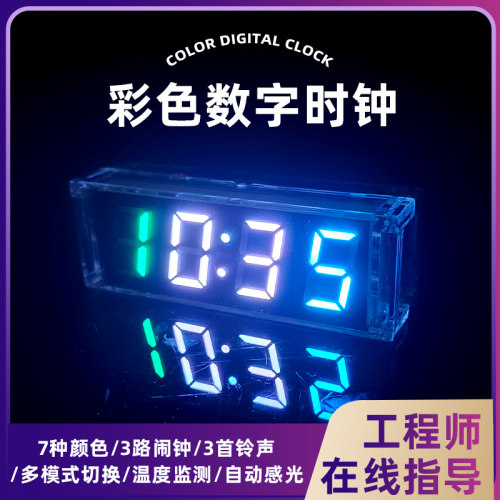 七彩电子时钟diy套件电路板焊接