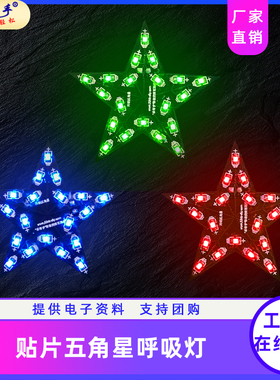 LM358贴片星型呼吸灯套件 星形五角星电子DIY焊接练习制作组装