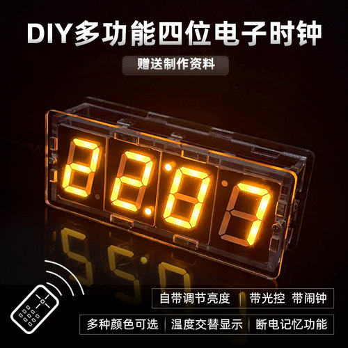 单片机四位数字电子时钟diy套件