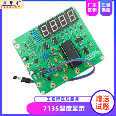 ICL7135温度显示电子装调竞赛套件 DIY电子制作散件 电子装调套件
