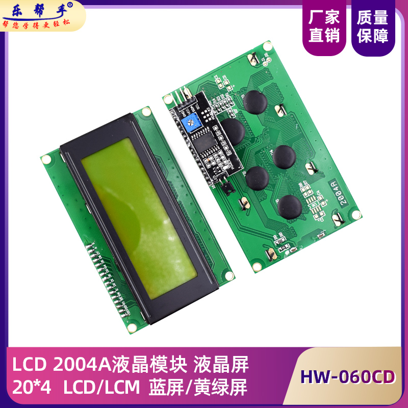 LCD2004A液晶LCD2004液晶模块