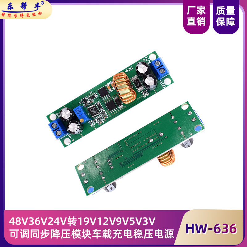 36V24V转12V9V可调同步降压模块
